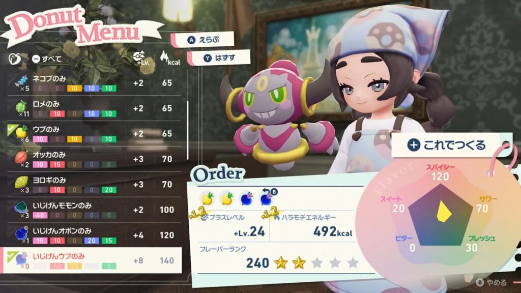 きのみを使って強い異次元に行くためのドーナツを作る