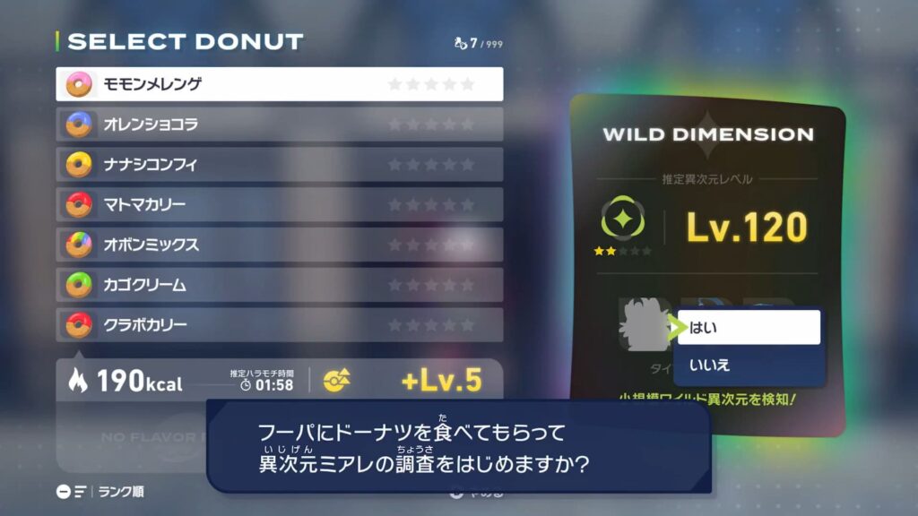 フーパにドーナツを食べさせて異次元ミアレへ