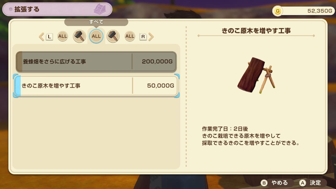 きのこ原木を増やす工事を依頼する