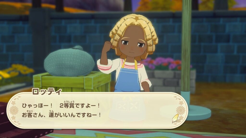 レアクジ2等が当たる