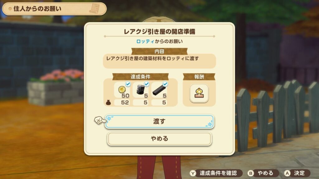 レアクジ引き屋の開店条件