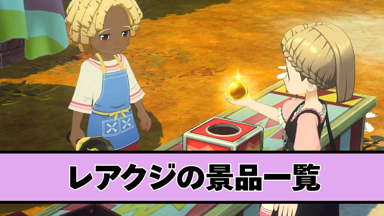 【風のグランドバザール】レアクジ引き屋の景品一覧とメダルの入手方法