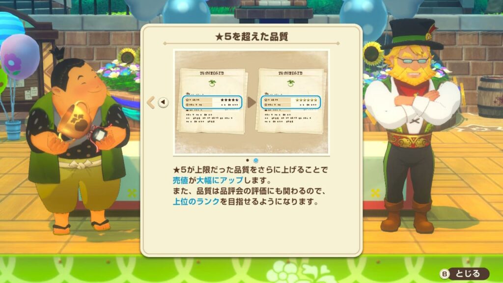 品評会で品質上限を上げる