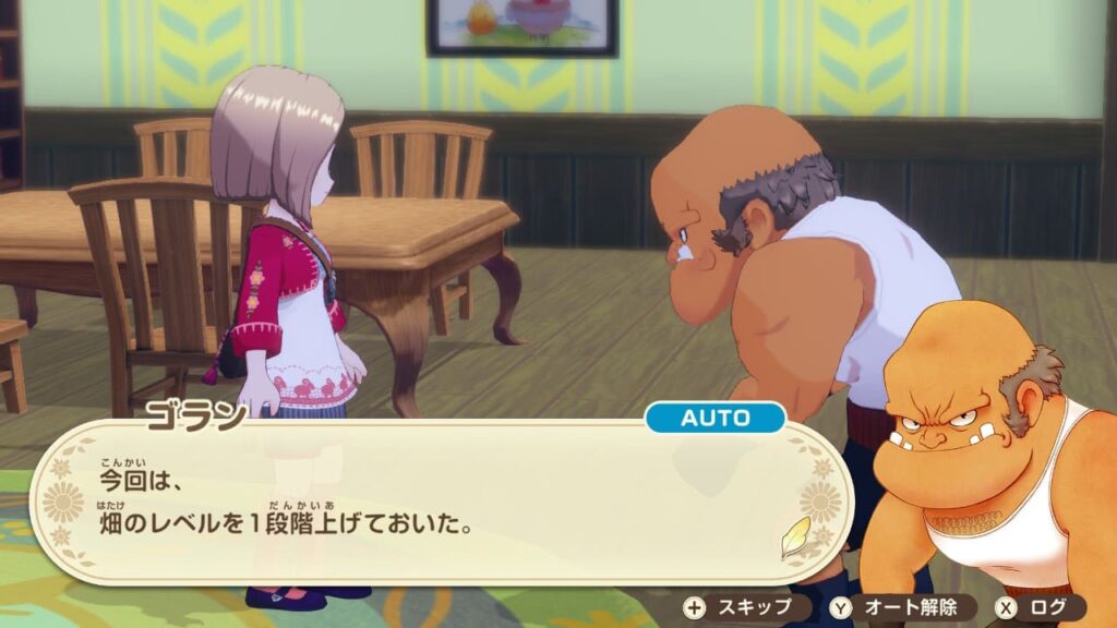 畑のレベルを上げる