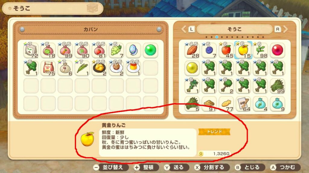 レア作物の例-黄金りんご