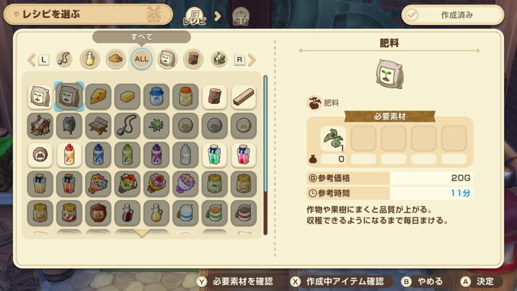 腐ったアイテムを肥料に加工する