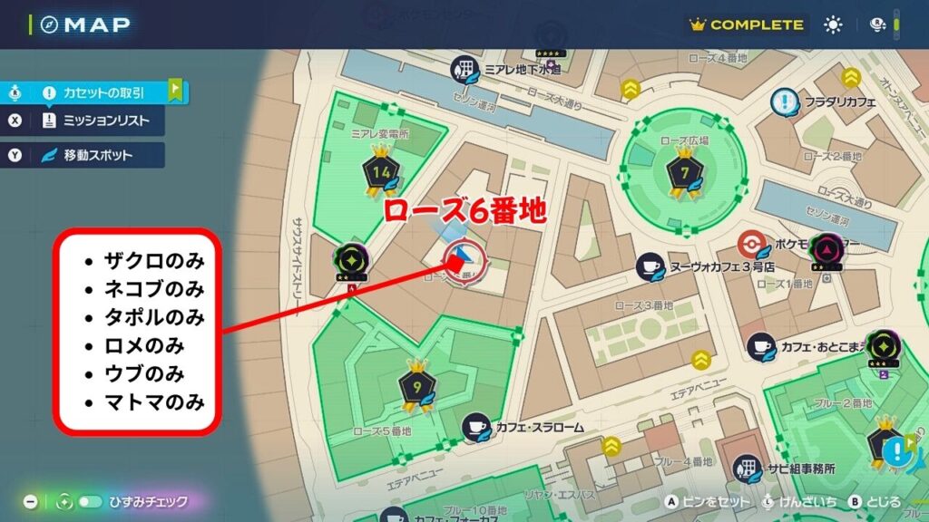 ザクロのみ～マトマのみまでの購入場所