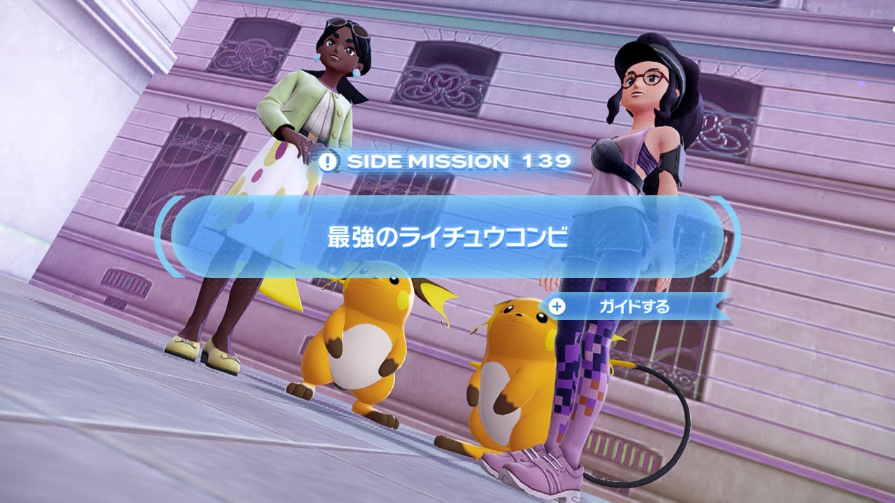 【ポケモンZA】ライチュウナイトXYの入手方法