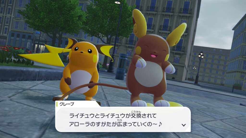 ライチュウとアローラライチュウを交換するサイドミッション