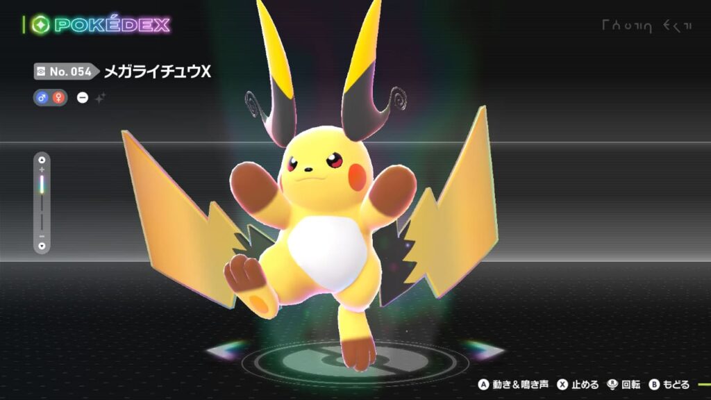 メガライチュウX