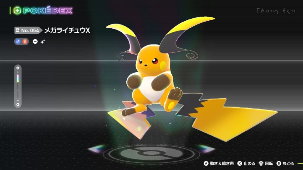 メガライチュウX(色違い)