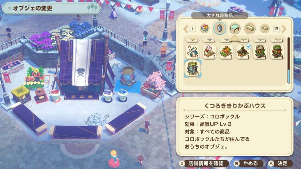 オブジェ設定画面