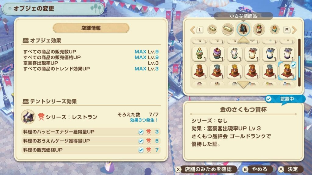 発動する効果を確認