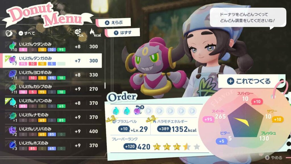 ②ドーナツを作る