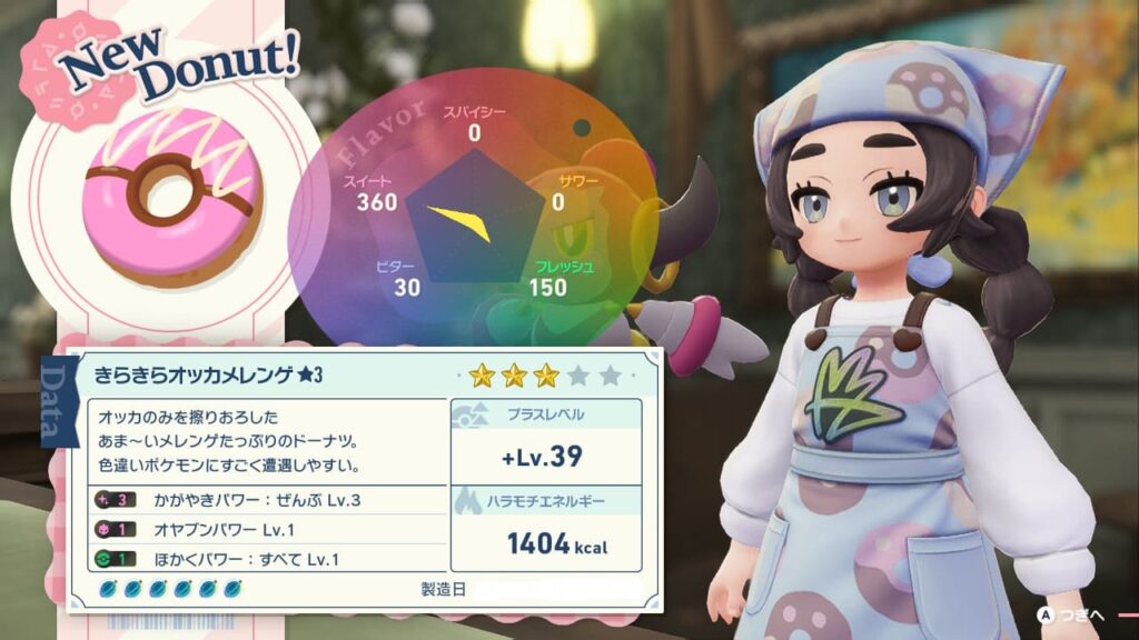 かがやきパワー：ぜんぶLv.3のオッカメレンゲ