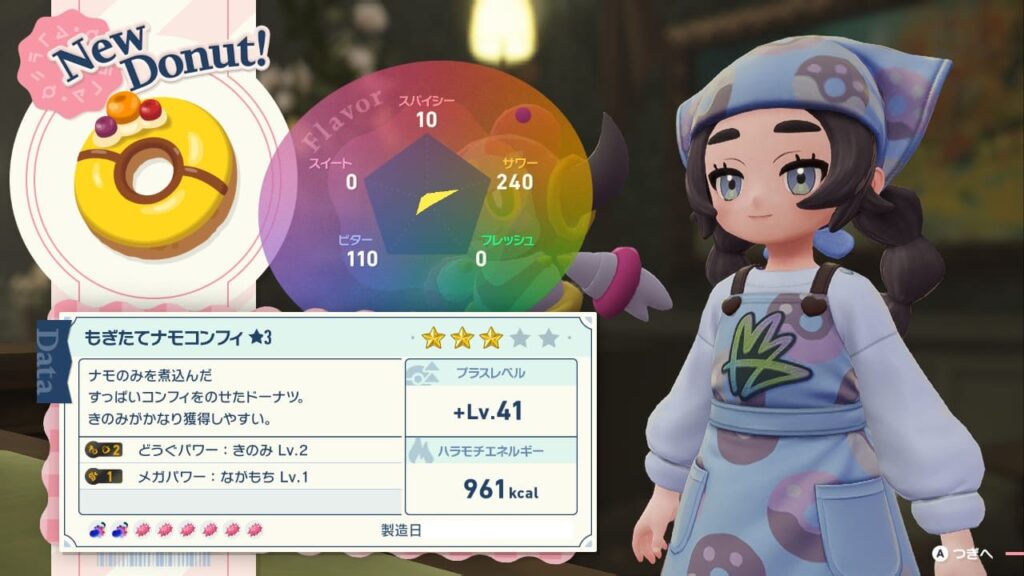 きのみ周回おすすめレシピ★3