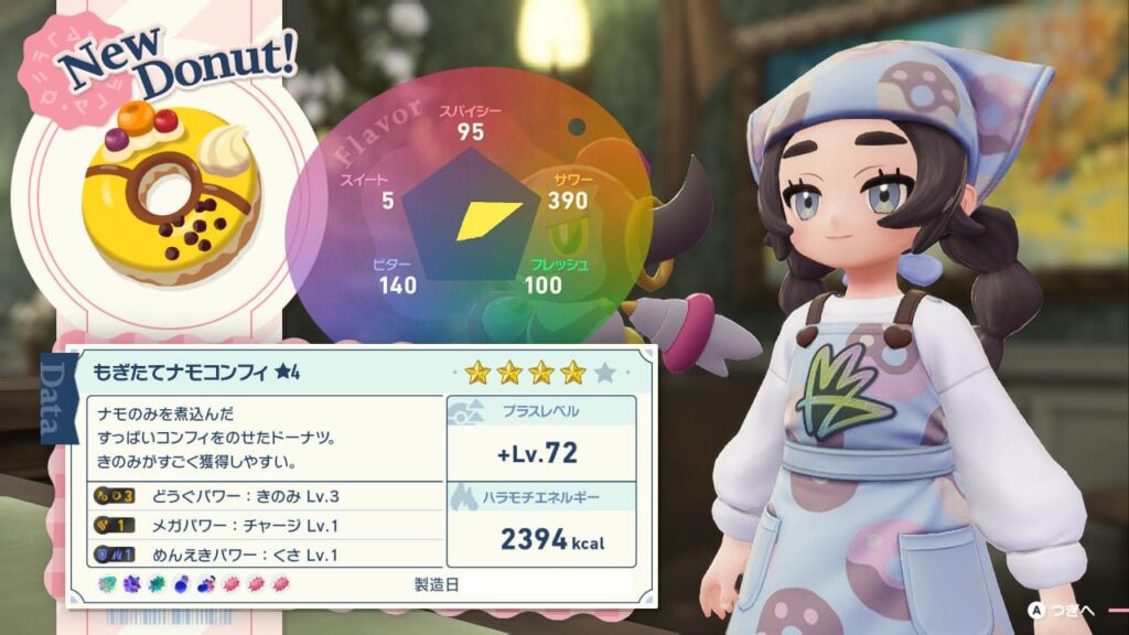 きのみ周回おすすめレシピ★4