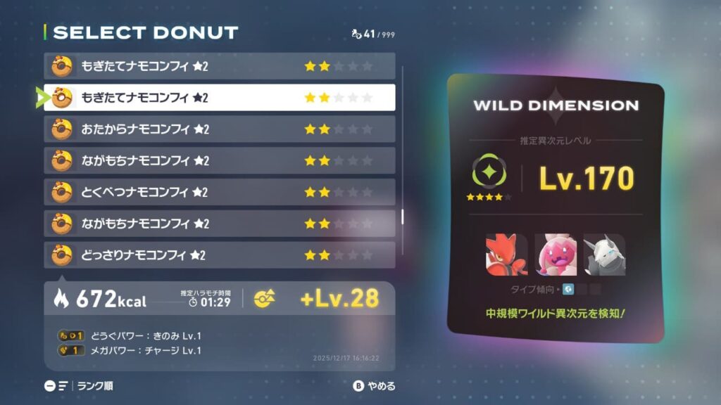 ★2ドーナツで★4異次元へ