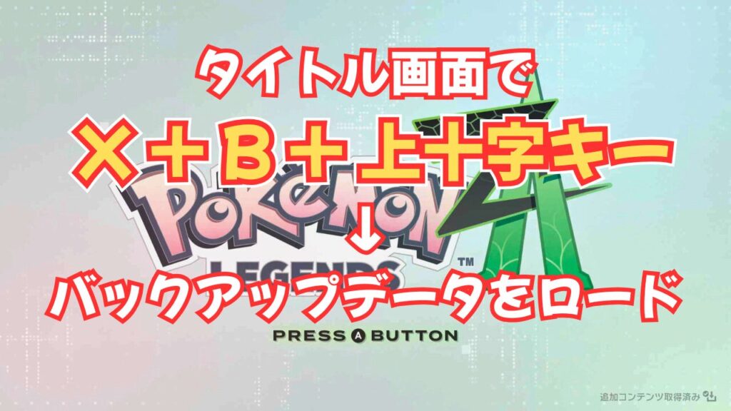 バックアップデータをロード