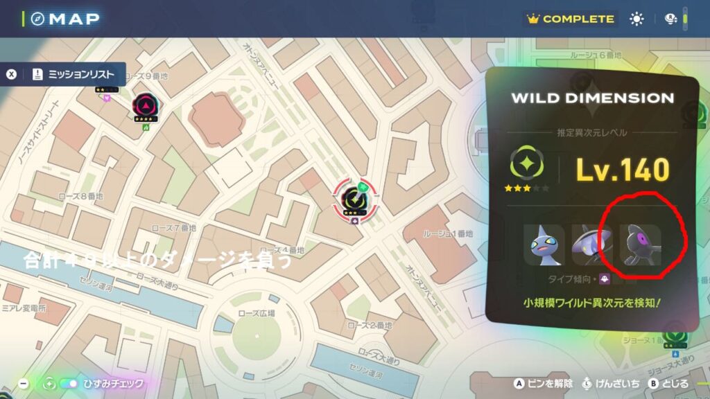 デスマス(ガラル)が出現中の異次元