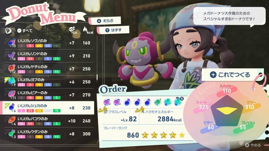 ナイトメアクルーラーのきのみを選ぶ