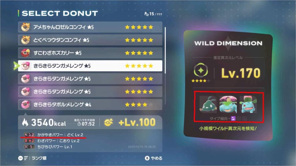 かがやきパワーLv.2のドーナツを食べさせる