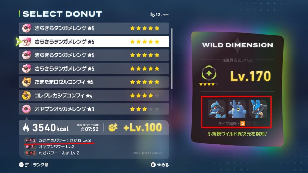異次元のタイプ傾向とかがやきパワーのタイプを合わせる