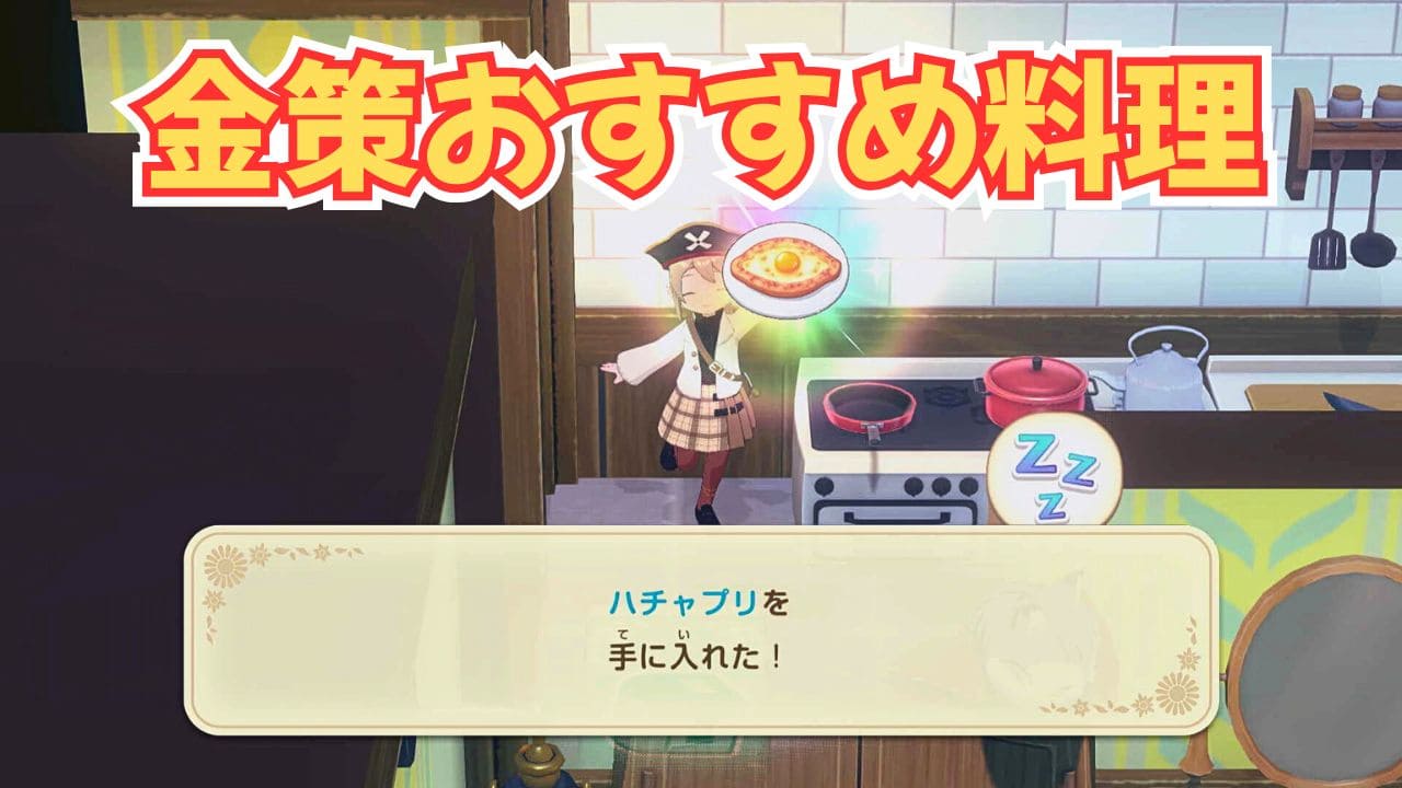 【風のグランドバザール】金策おすすめ料理と高額料理TOP3まとめ