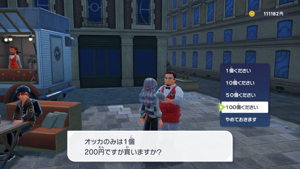 きのみ全種を売ってくれる店員