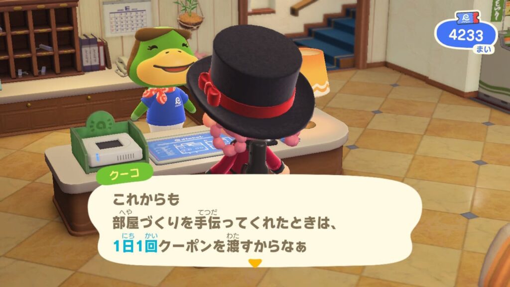 1日1回クーポンが貰える