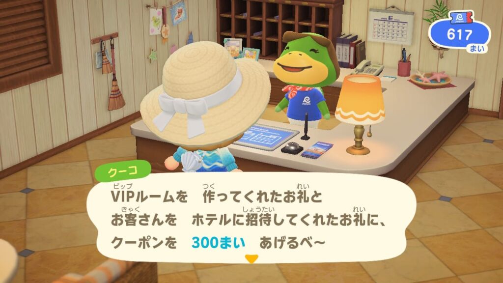 招待すれば多めにクーポンが貰える