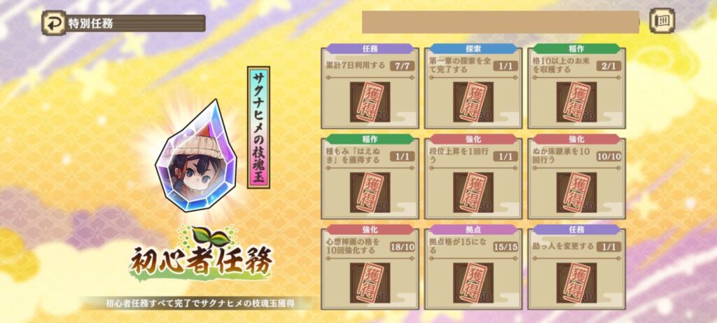 初心者任務の完了報酬