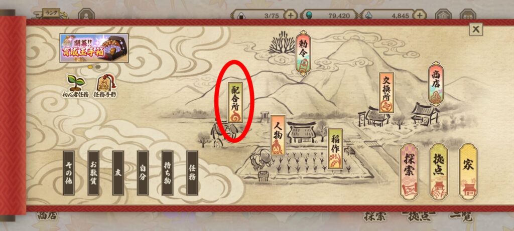 種もみ配合所の場所