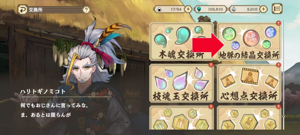 地脈の結晶交換所の場所