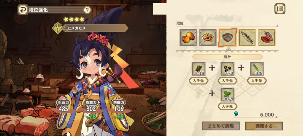 段位強化の画面