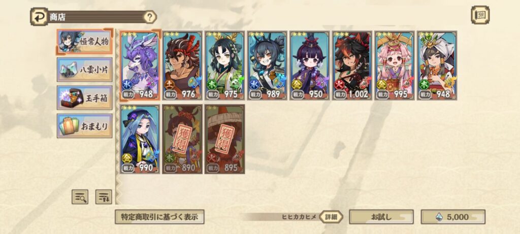 交換可能なキャラクター