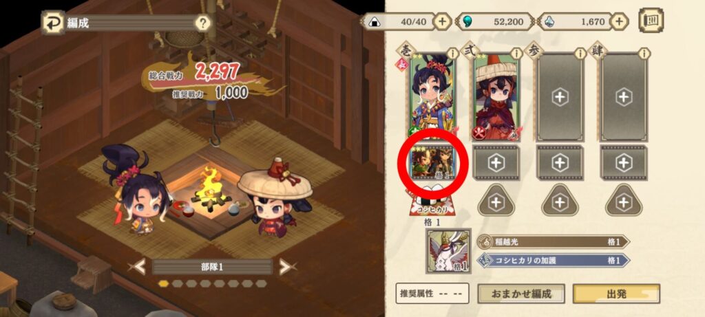 編成画面で心想神画を装備している