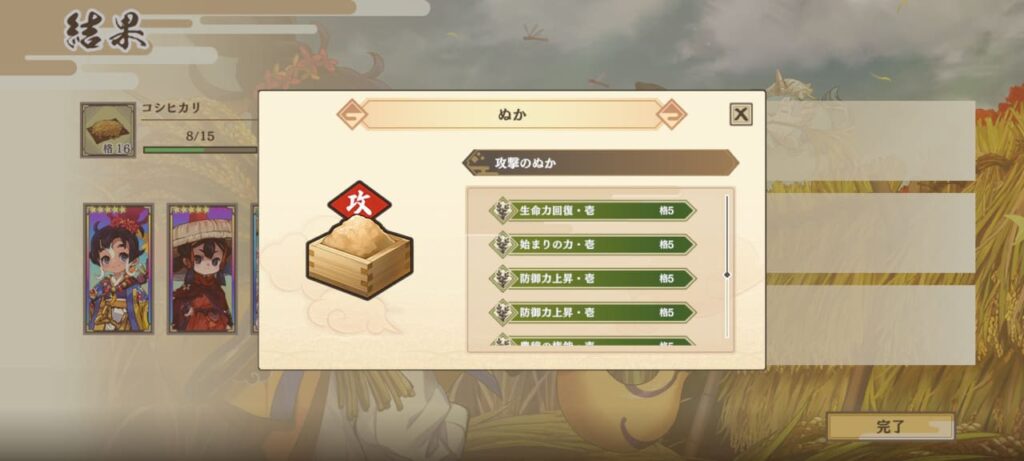 完成したぬかに継承された能力