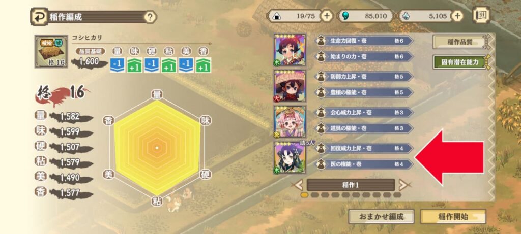 助っ人の固有潜在能力を確認する