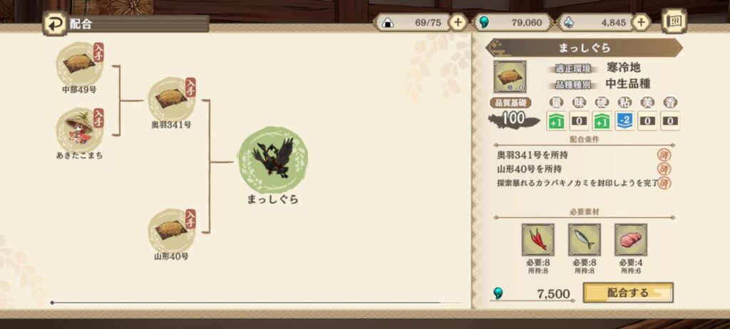 配合所の配合画面