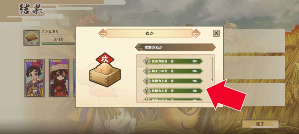 ぬかに継承された能力