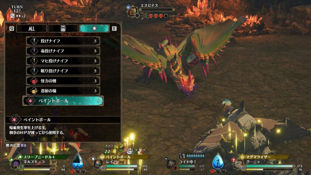 エスピナスにペイントボールを選択