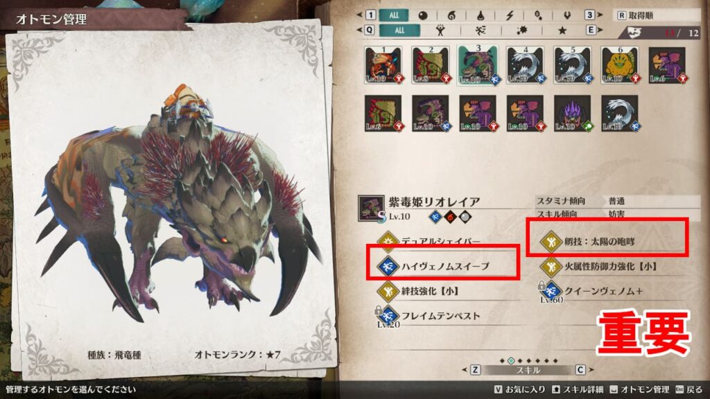 エスピナス戦に必要な紫毒姫リオレイア