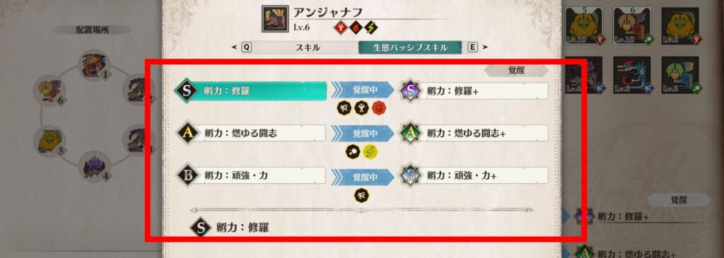 覚醒中の生態パッシブスキル