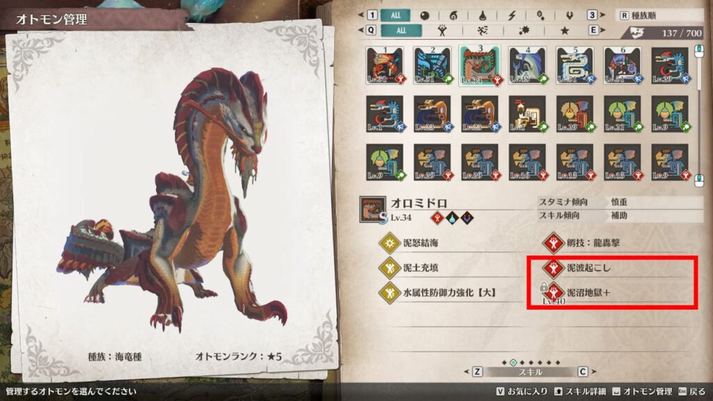 対策オトモンにはオロミドロを