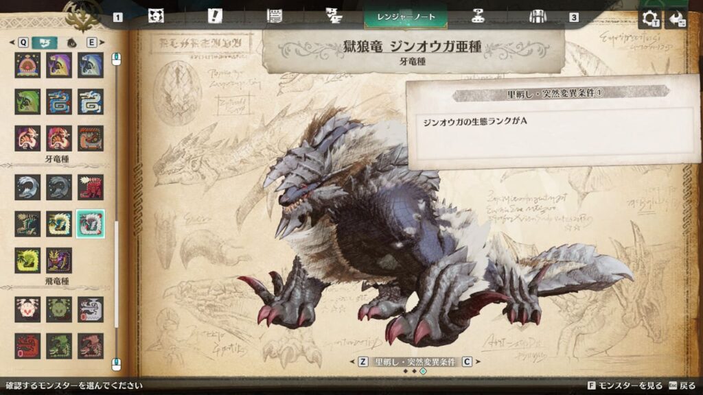 獄狼竜ジンオウガ亜種の突然変異条件