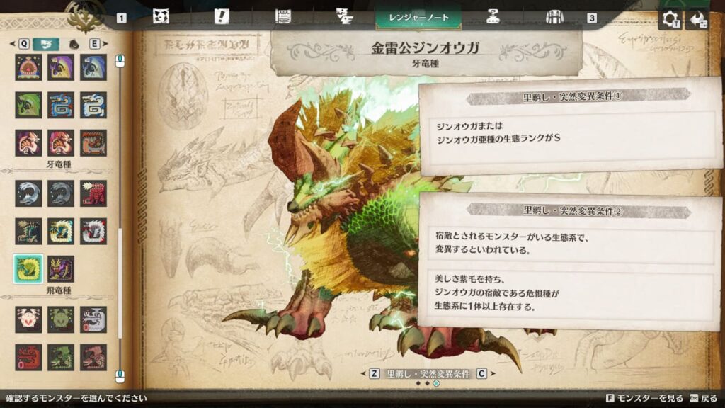 雷狼竜ジンオウガの突然変異条件