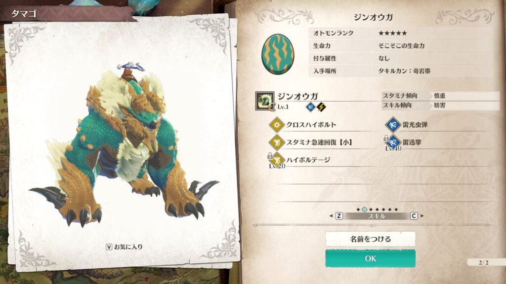 生まれたジンオウガ