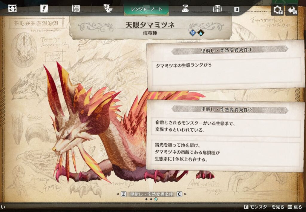 天眼タマミツネの突然変異条件