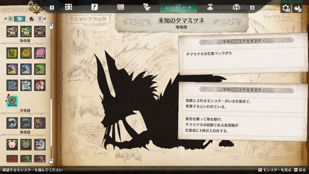 タマミツネの突然変異の条件